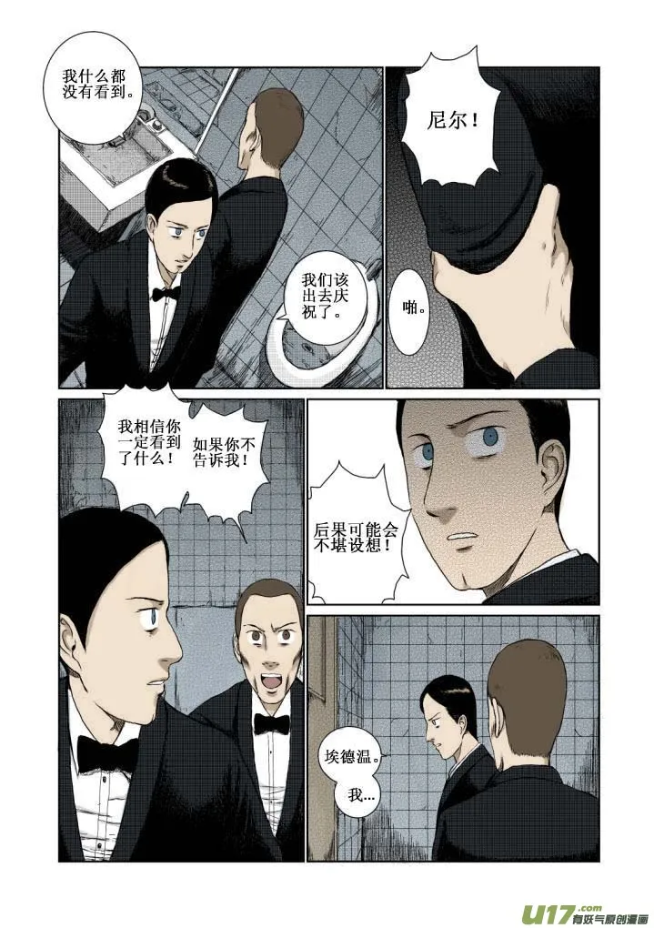 chapter3:秘密 第7页