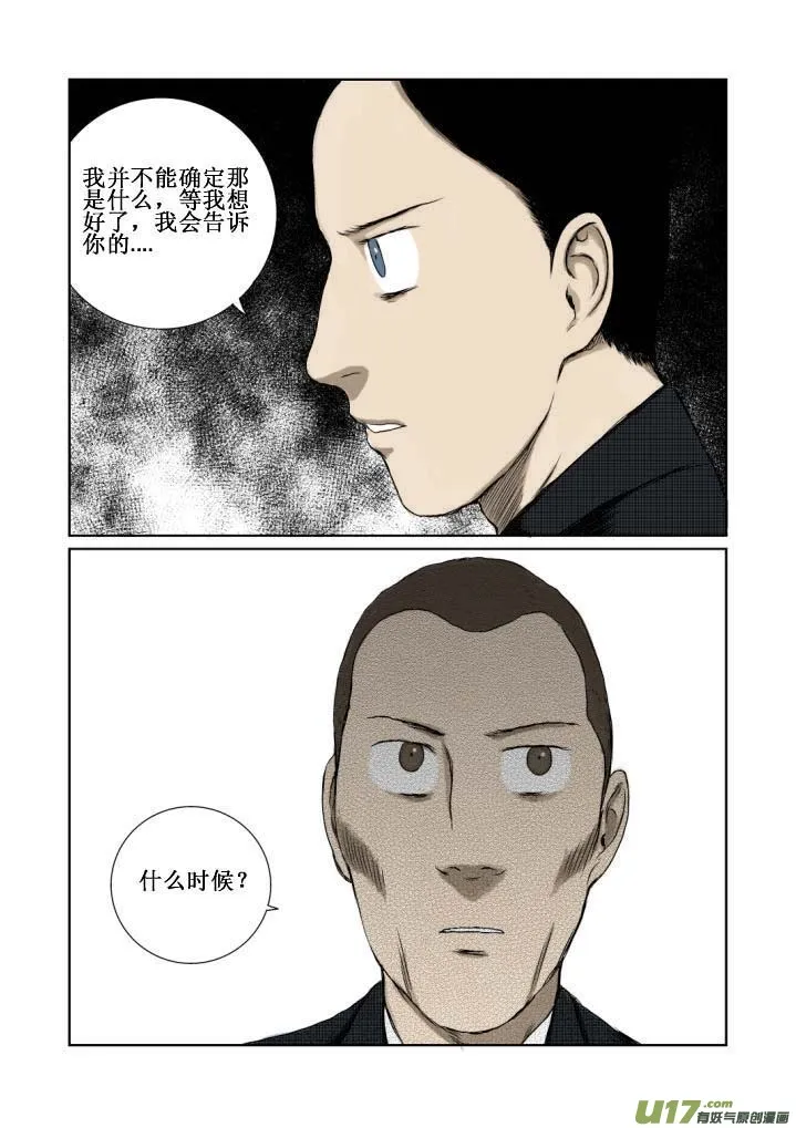 chapter3:秘密 第8页