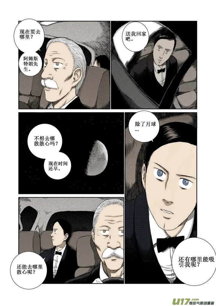chapter3:秘密 第10页
