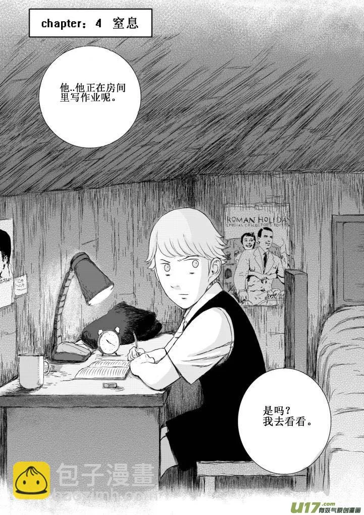 chapter4:窒息 第2页