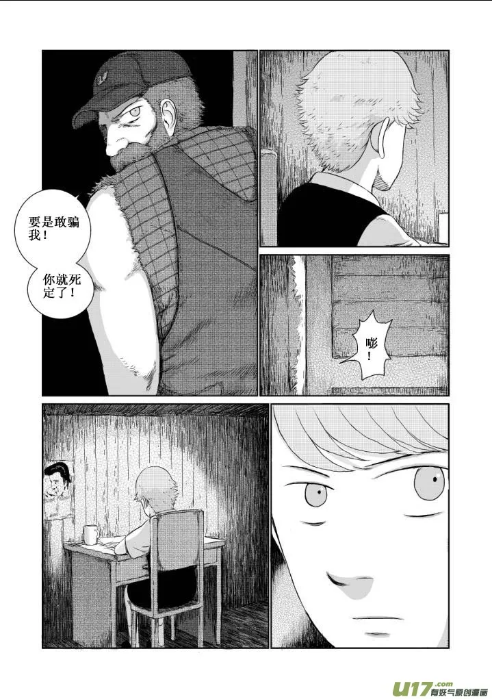 chapter4:窒息 第5页