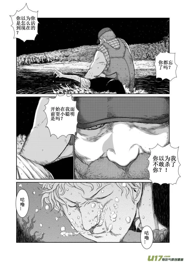 chapter4:窒息 第12页