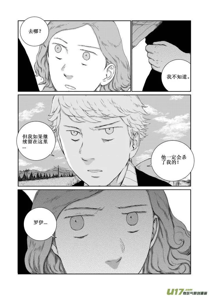 chapter6:逃走 第9页