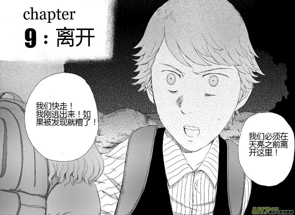 chapter9:离开 第2页