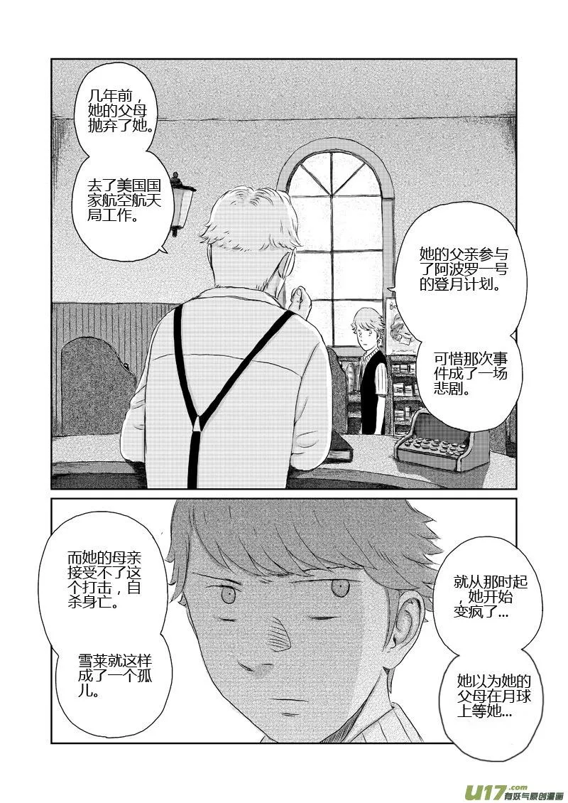 chapter9:离开 第11页