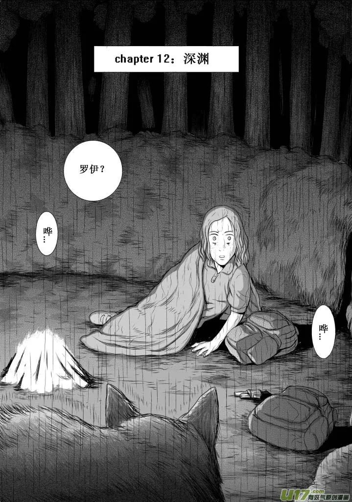 chapter12:深渊 第2页