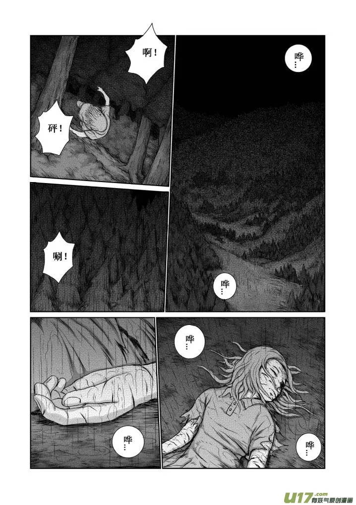 chapter12:深渊 第6页
