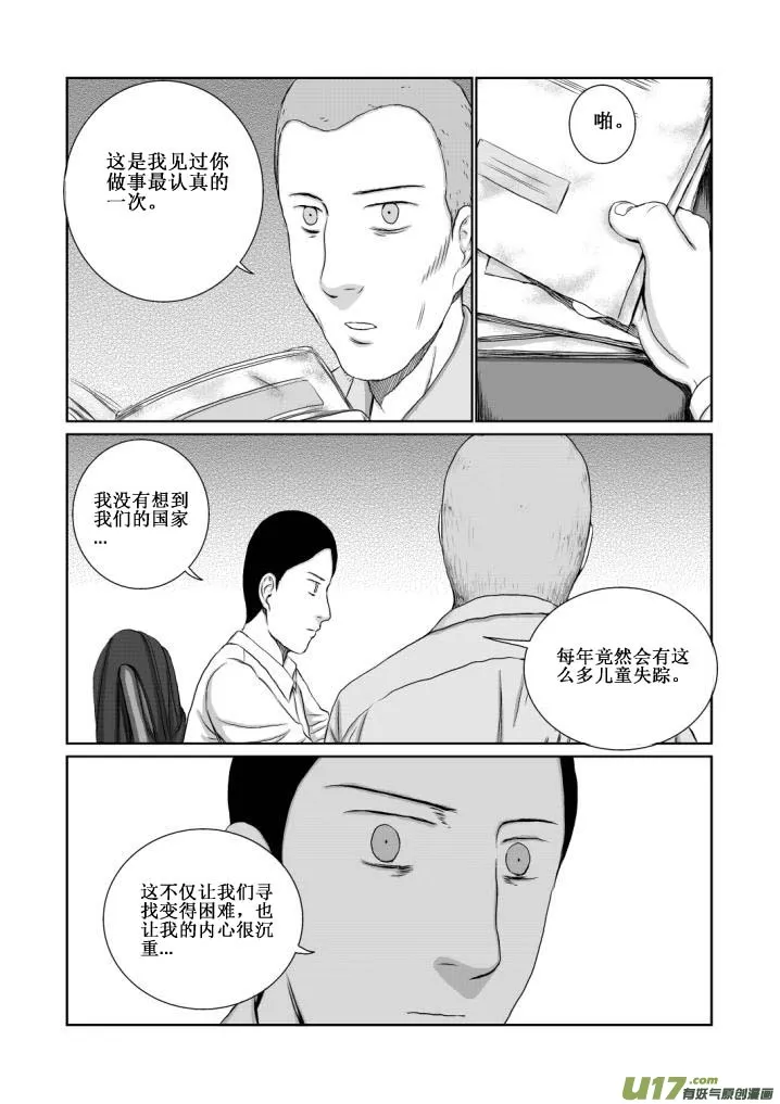 chapter12:深渊 第8页