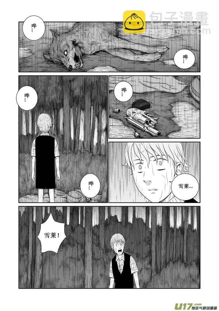 chapter12:深渊 第9页