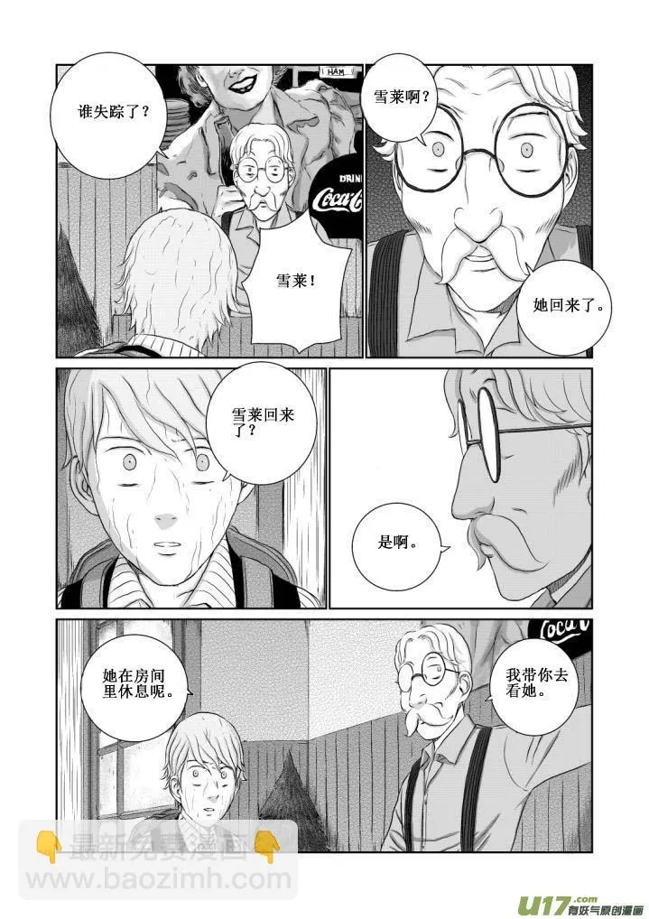 chapter12:深渊 第12页