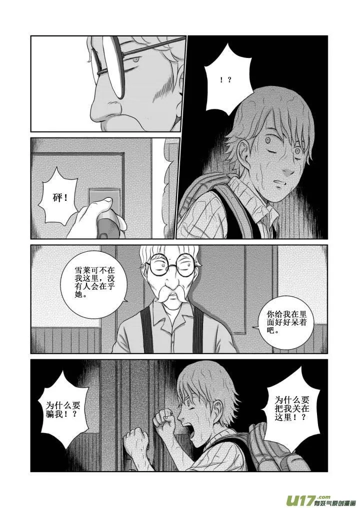 chapter12:深渊 第14页