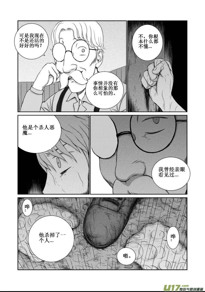 chapter13:暴雨 第3页