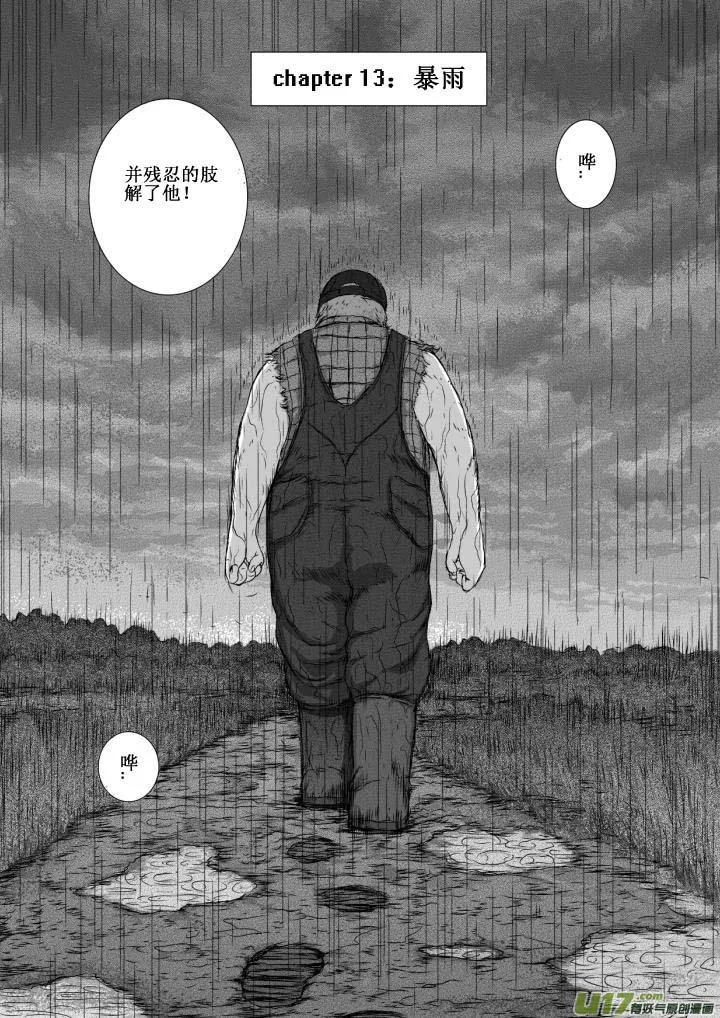 chapter13:暴雨 第4页
