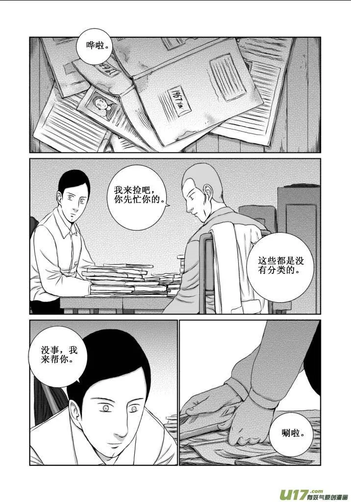 chapter13:暴雨 第5页