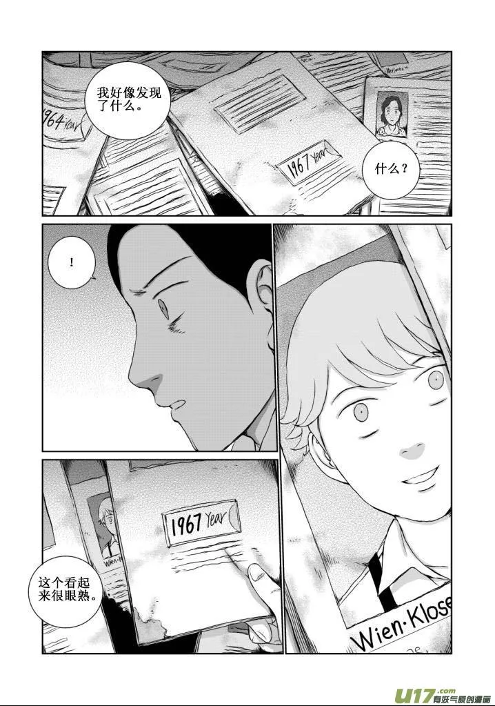 chapter13:暴雨 第6页