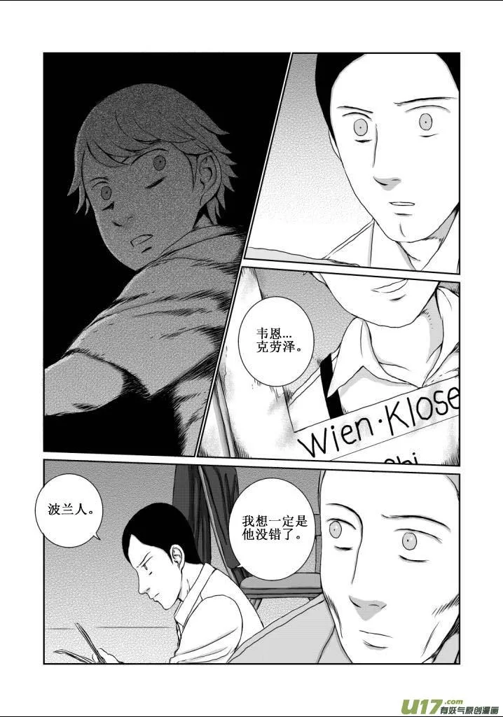 chapter13:暴雨 第7页