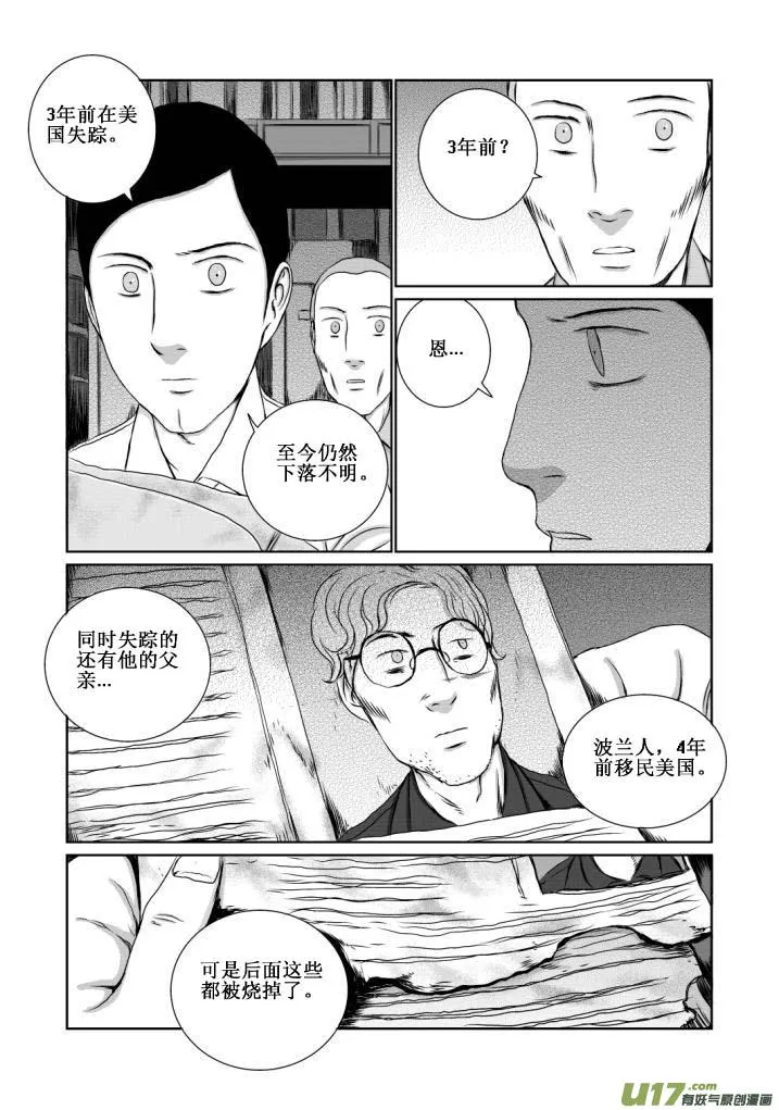 chapter13:暴雨 第8页