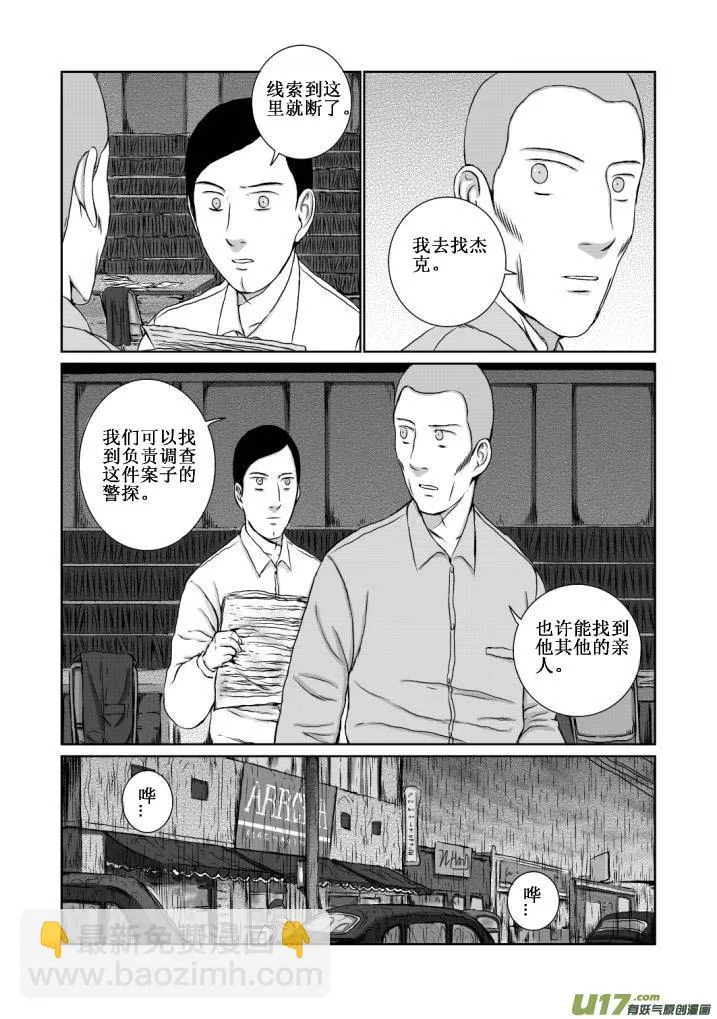 chapter13:暴雨 第9页