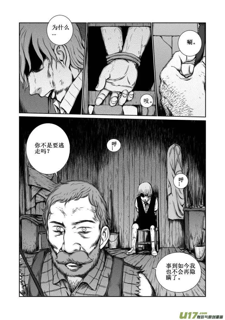 chapter13:暴雨 第16页