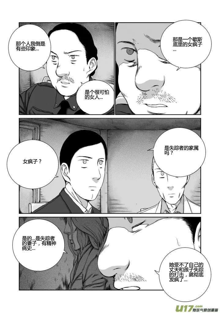 chapter14:孤儿 第8页