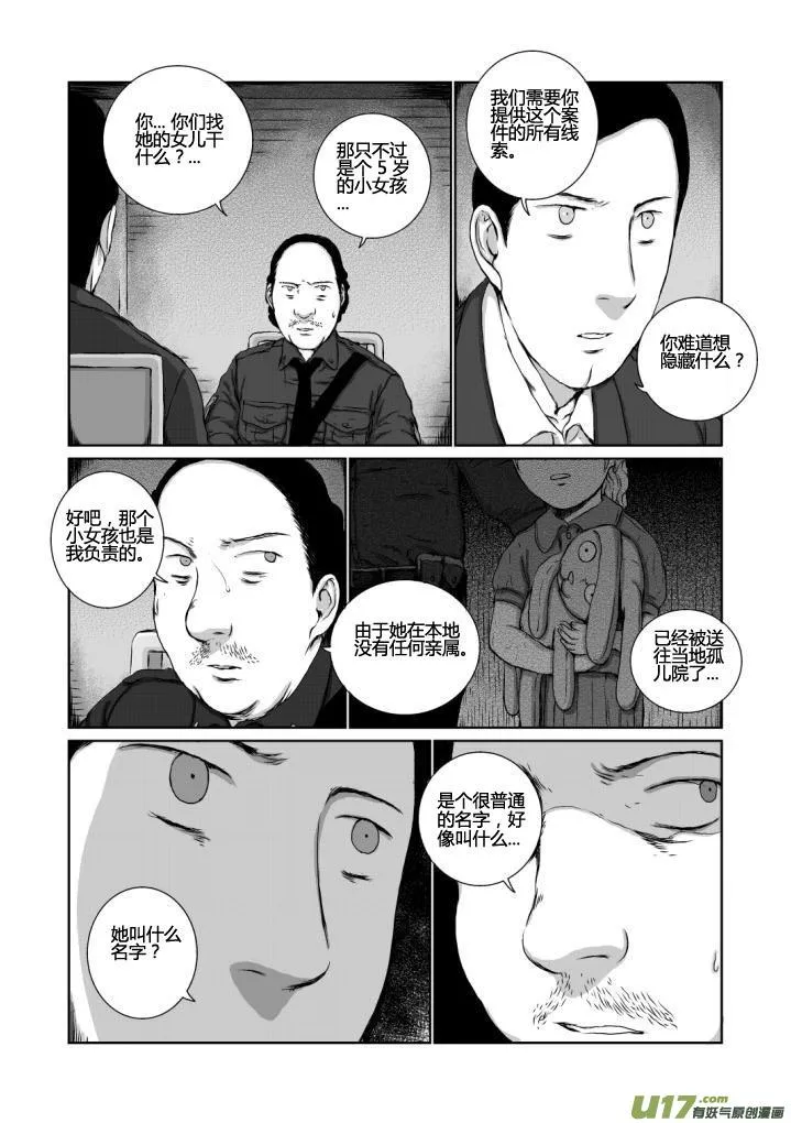 chapter14:孤儿 第10页