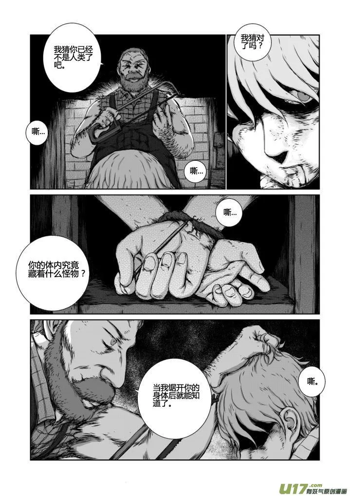 chapter14:孤儿 第14页