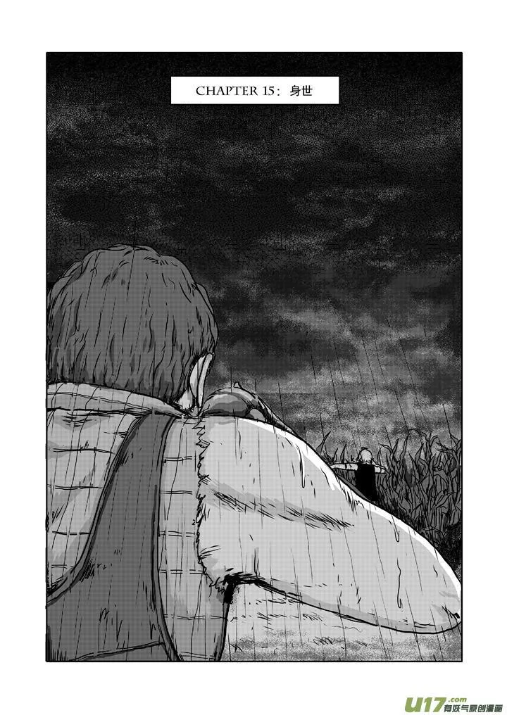 chapter15:身世 第3页