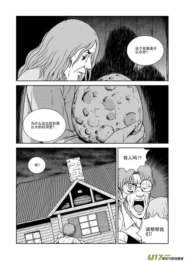 chapter16:命运之夜 第7页