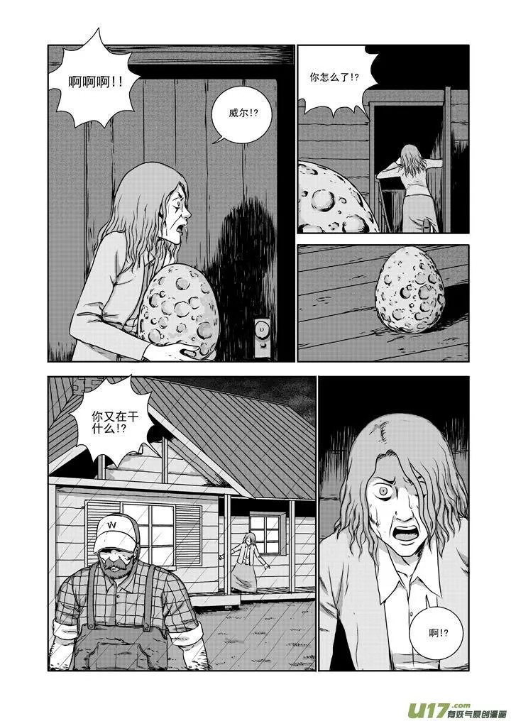 chapter16:命运之夜 第11页