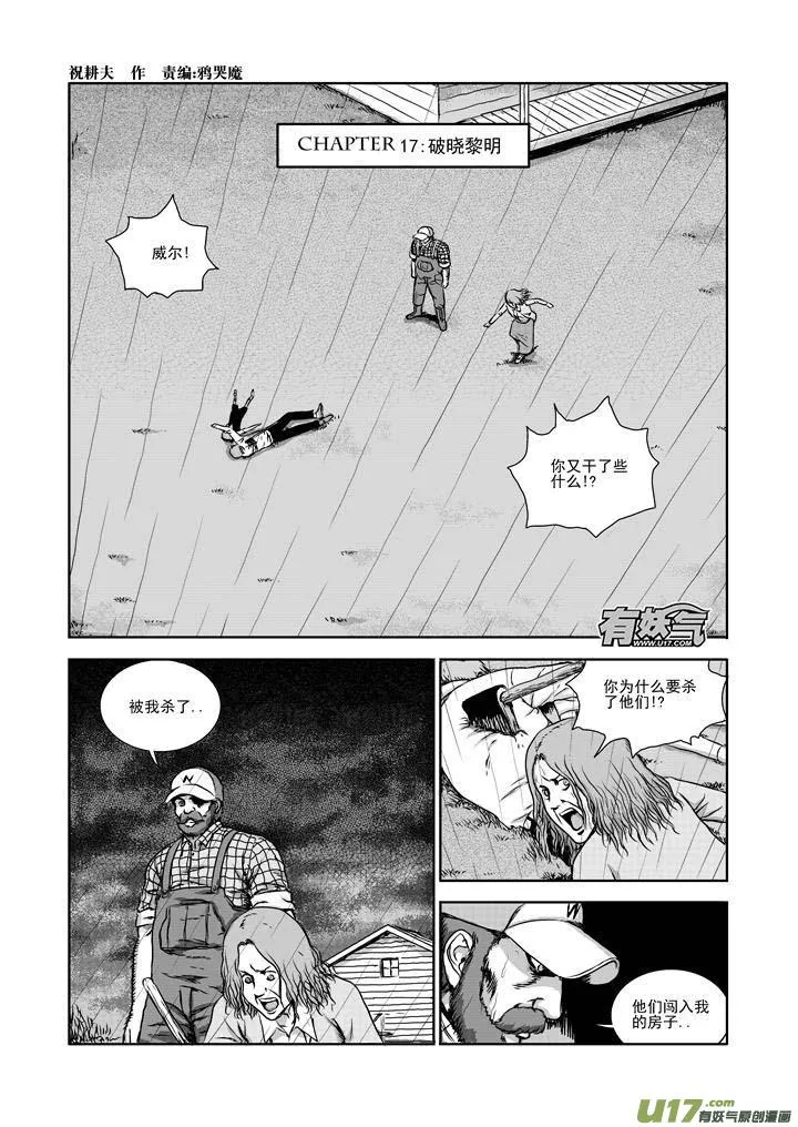 chapter17:破晓黎明 第1页
