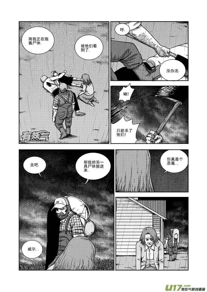 chapter17:破晓黎明 第2页