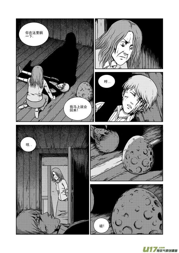 chapter17:破晓黎明 第4页