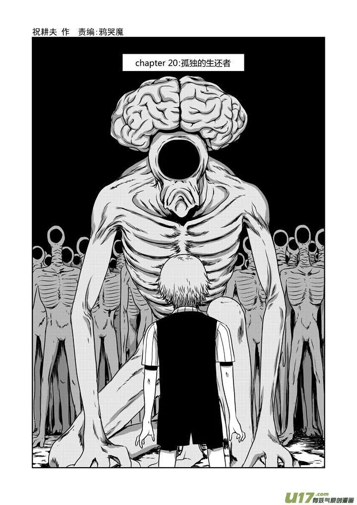 chapter19:孤独的生还者 第3页