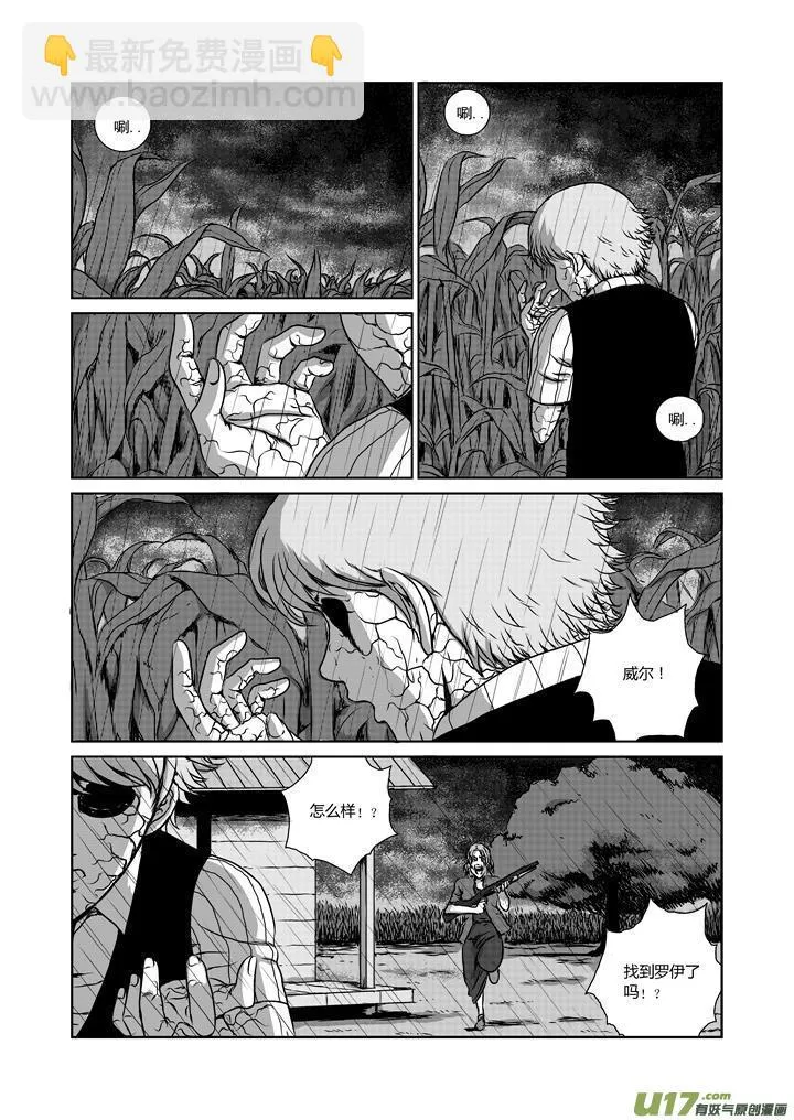 chapter19:孤独的生还者 第7页