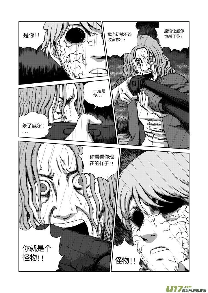 chapter19:孤独的生还者 第10页