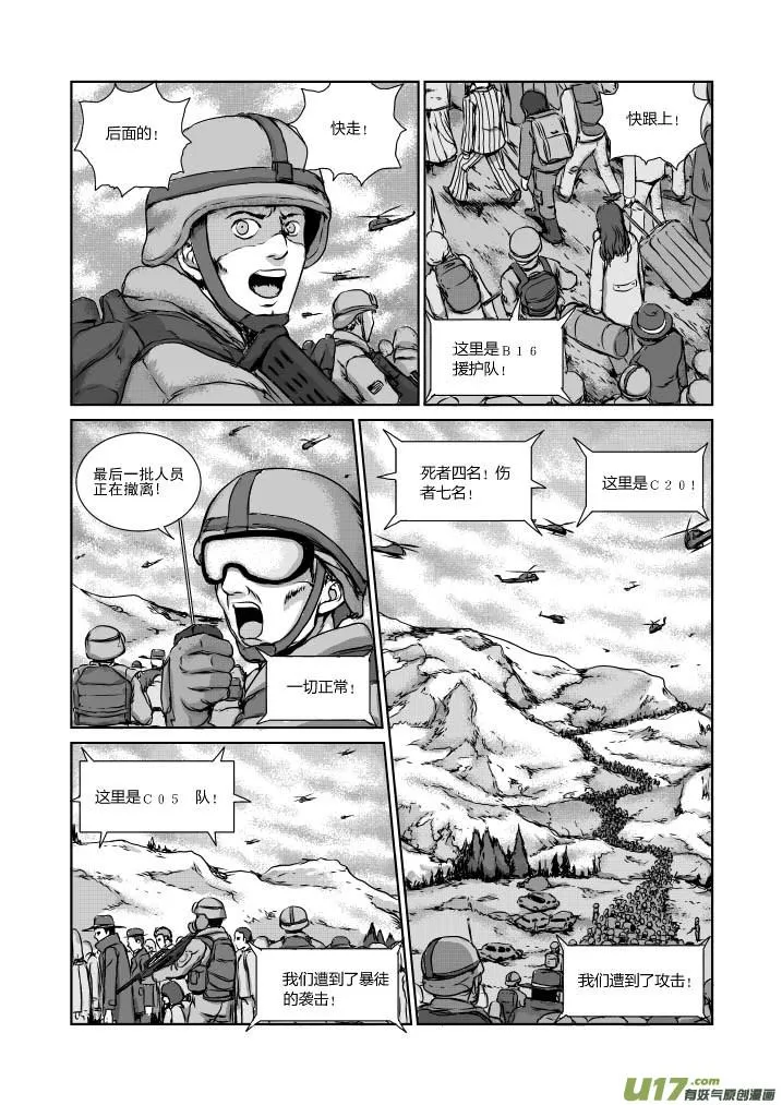 chapter20:末日降临 第4页