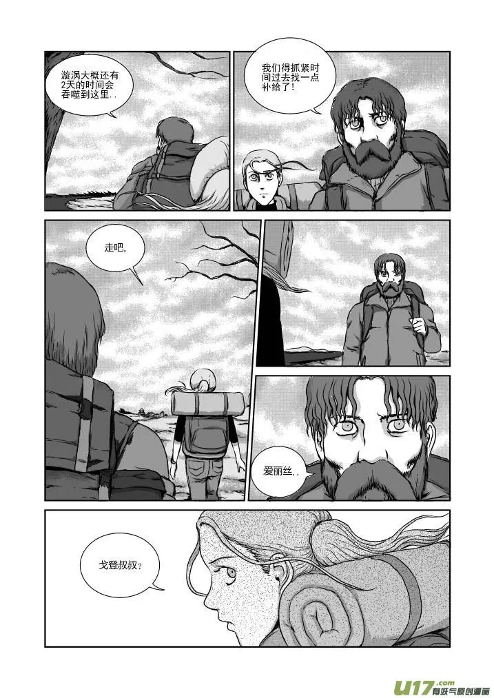 chapter20:末日降临 第9页