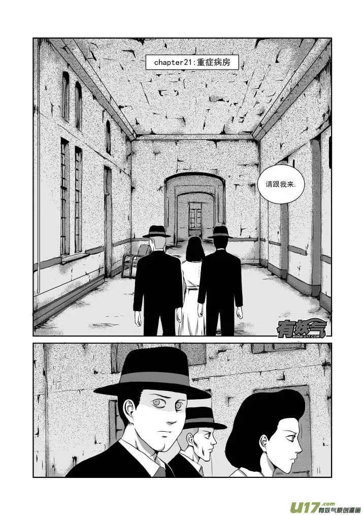 chapter21:重症病房 第2页
