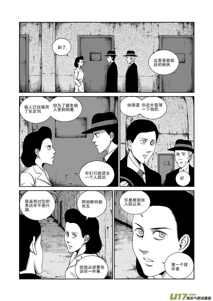 chapter21:重症病房 第5页