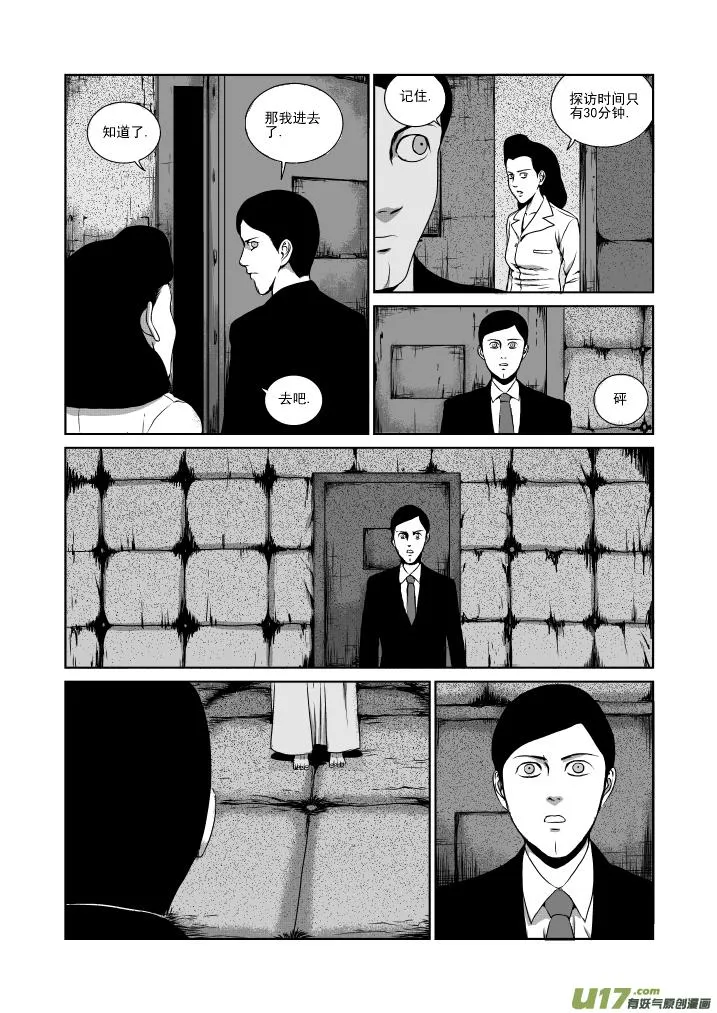 chapter21:重症病房 第6页
