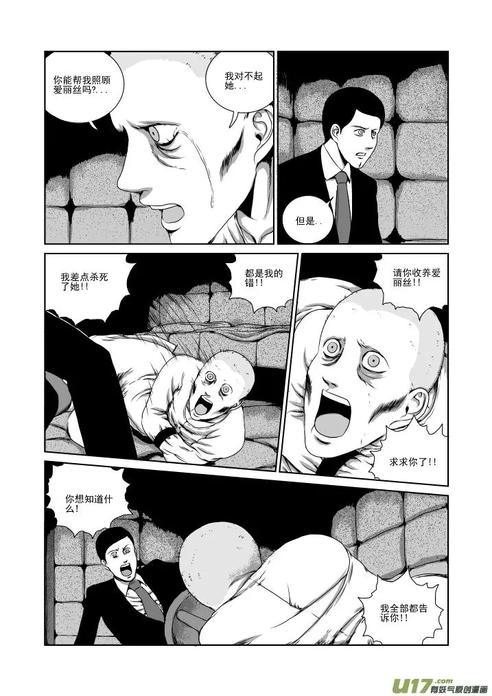 chapter21:重症病房 第12页