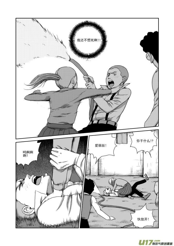 chapter22:死亡的恐惧 第7页