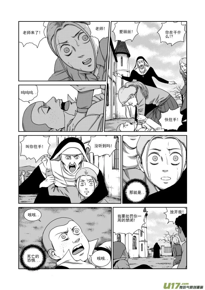 chapter22:死亡的恐惧 第8页