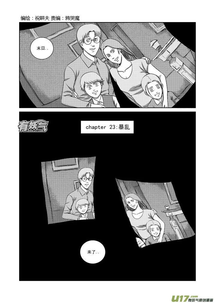chapter23:暴乱 第1页