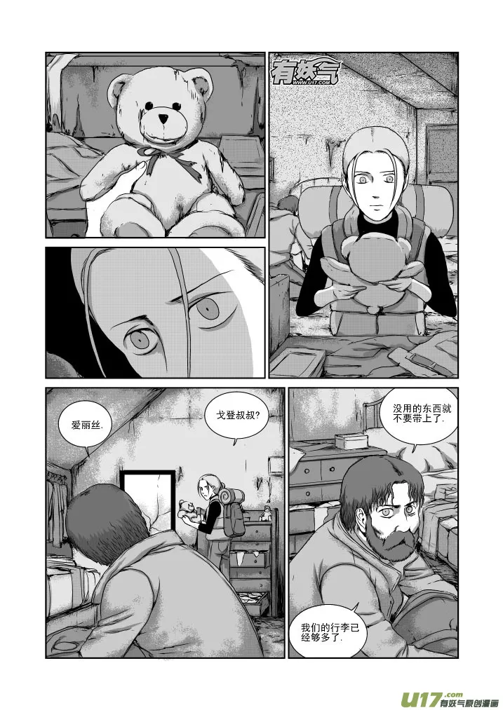 chapter23:暴乱 第2页