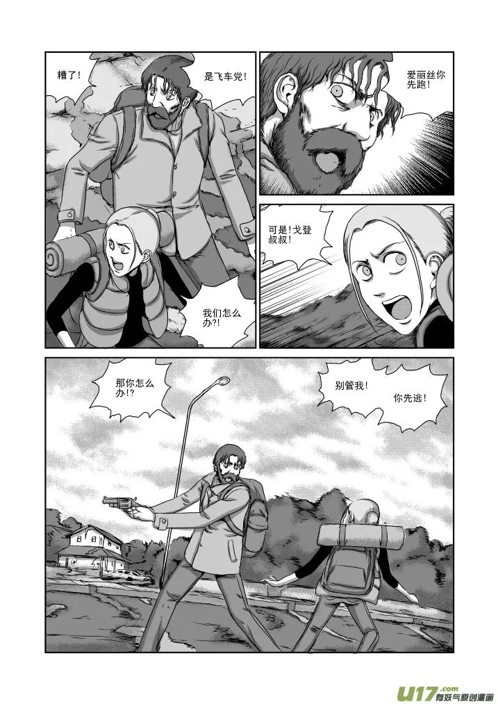 chapter23:暴乱 第6页