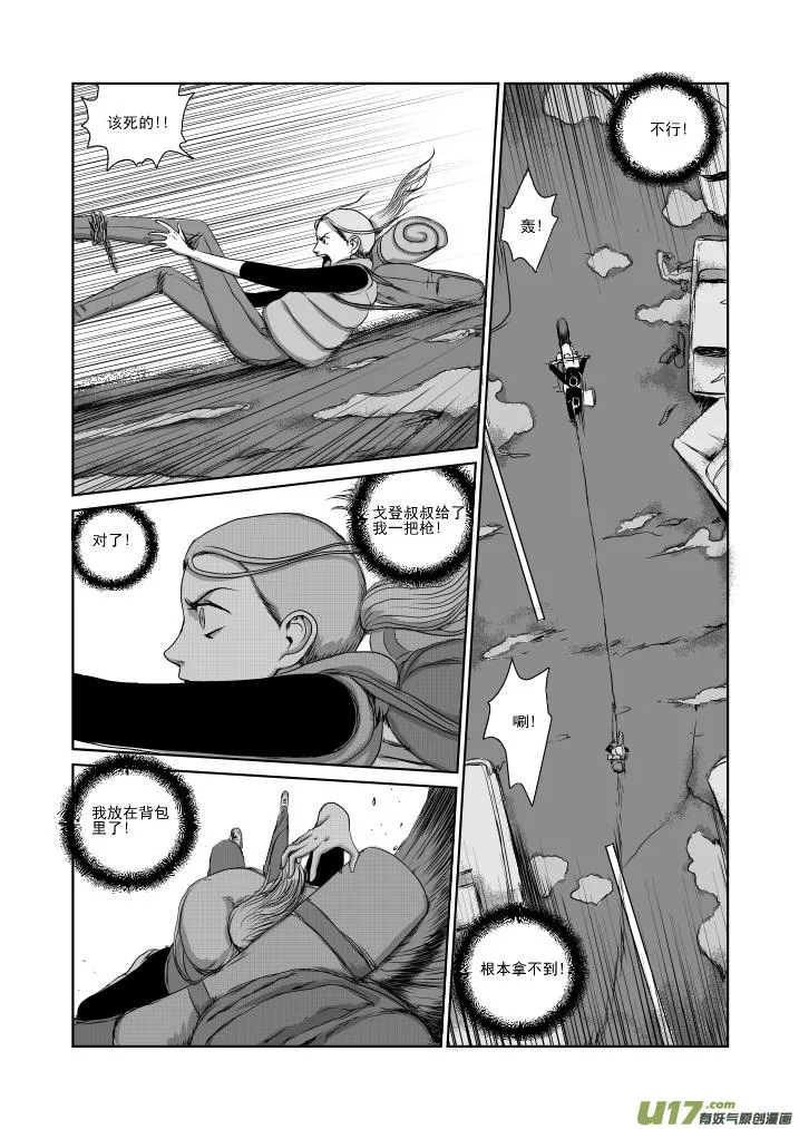 chapter23:暴乱 第11页