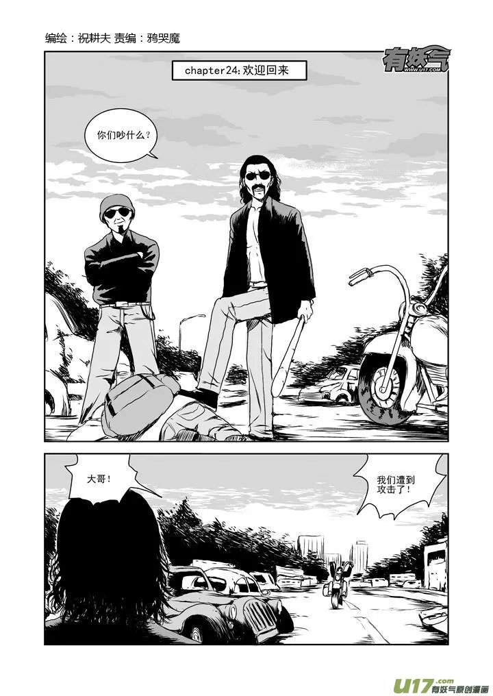 chapter24:欢迎回来 第2页