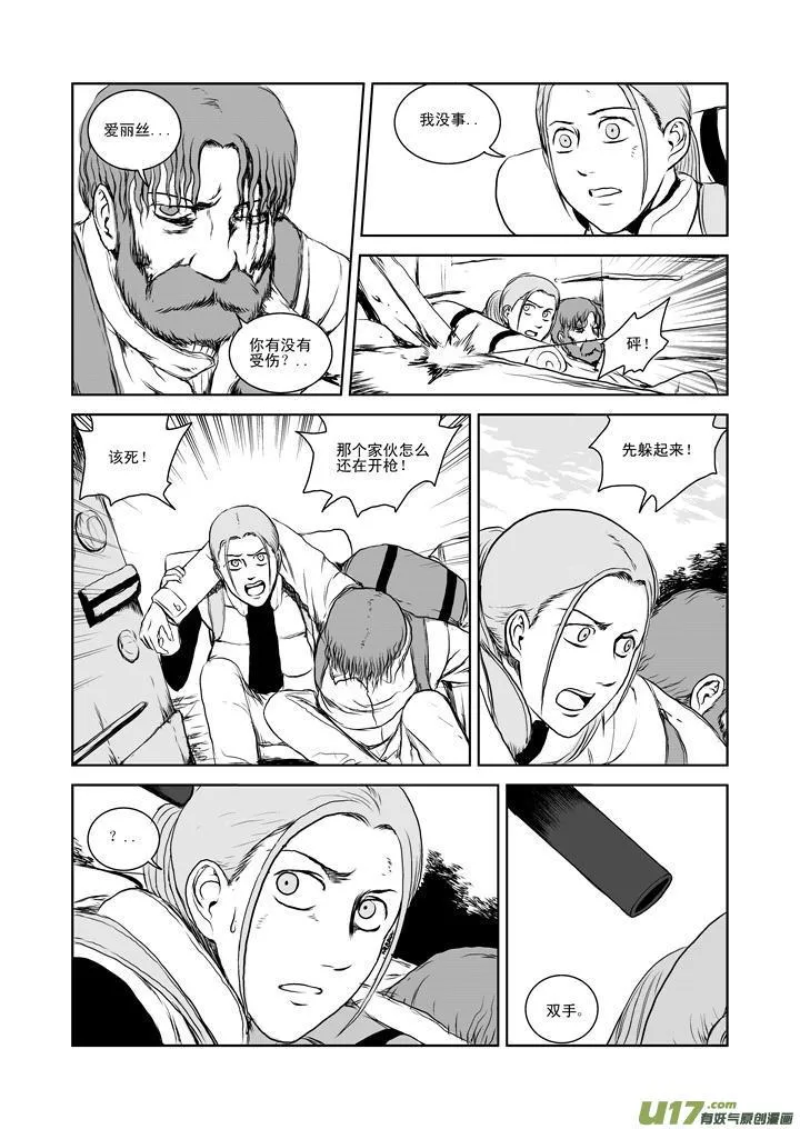 chapter24:欢迎回来 第6页