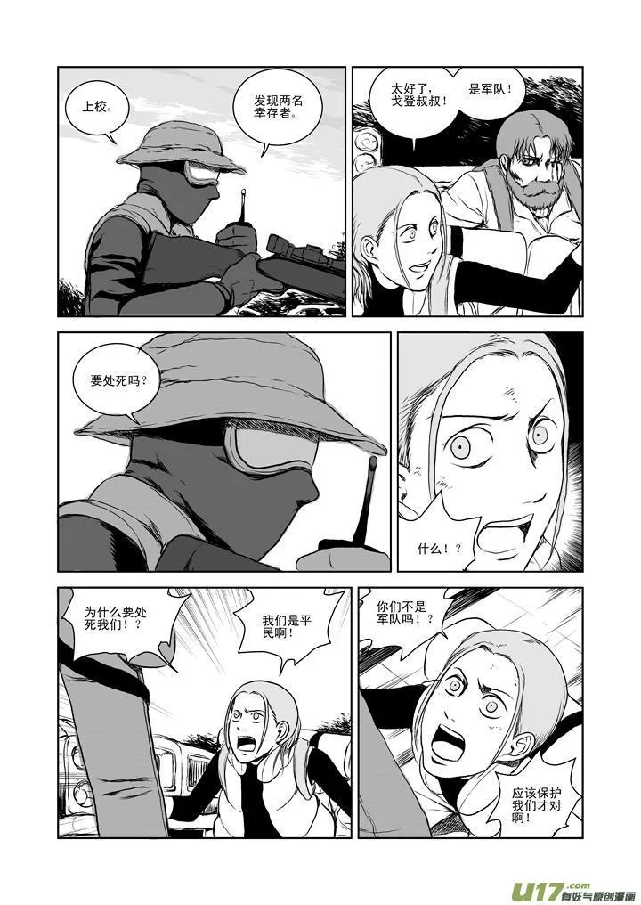 chapter24:欢迎回来 第8页